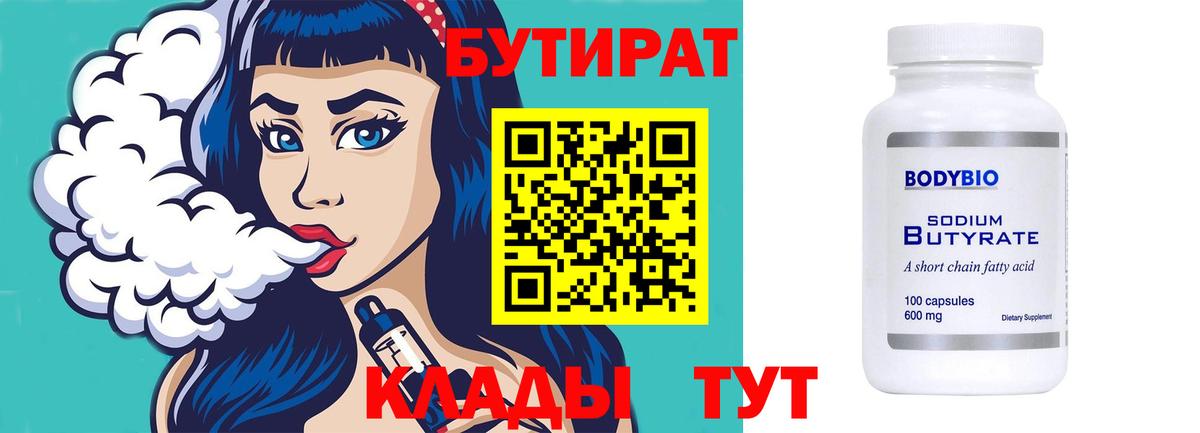 Урай  Бутират оксана  Вход с VPN 