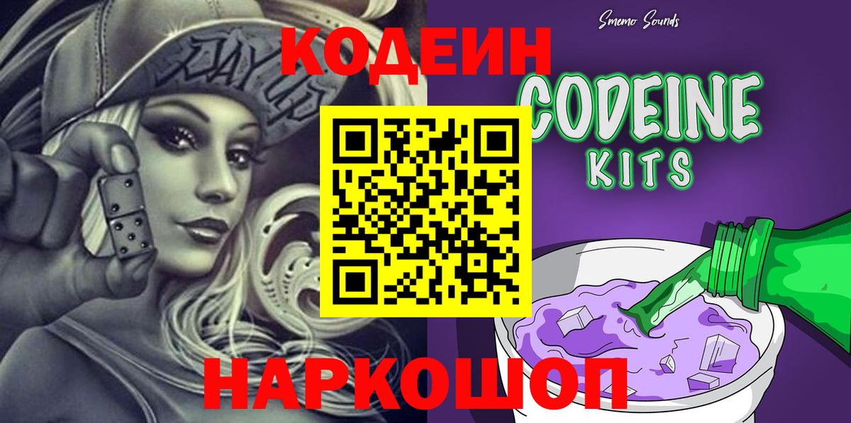 Урай  Codein Purple Drank  Кодеин Purple Drank  Вход с VPN 