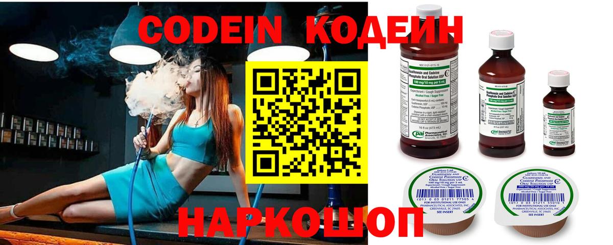 Кодеин Purple Drank Урай