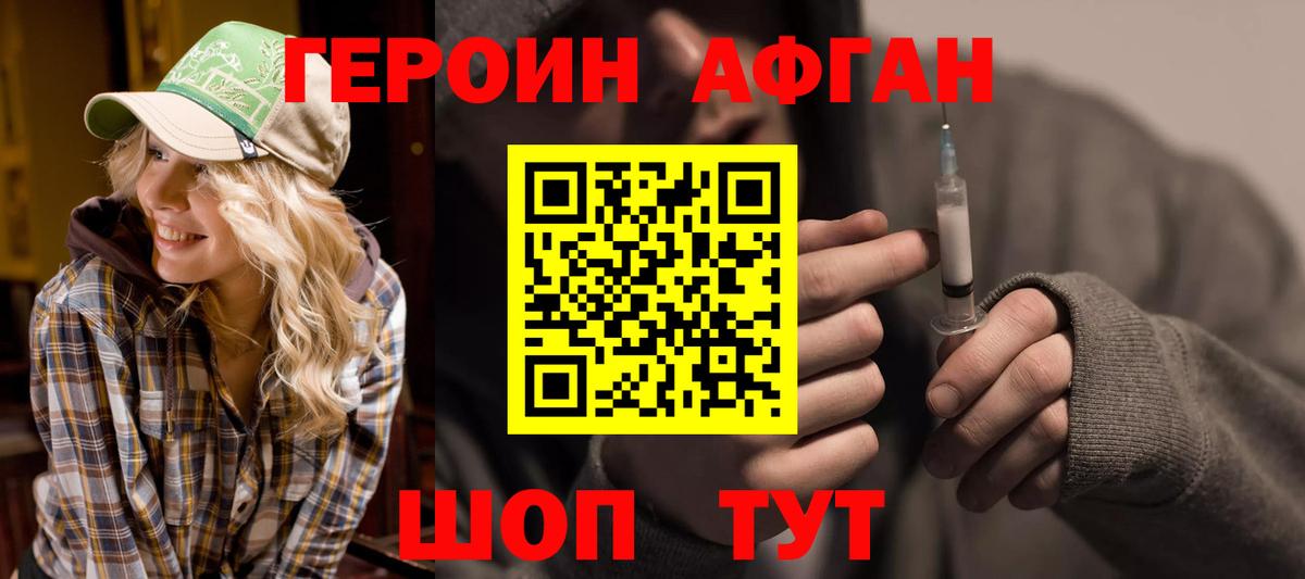 ГЕРОИН Афган  Героин  Урай  Вход с VPN 