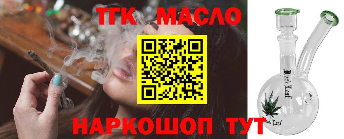 ТГК гашишное масло Урай